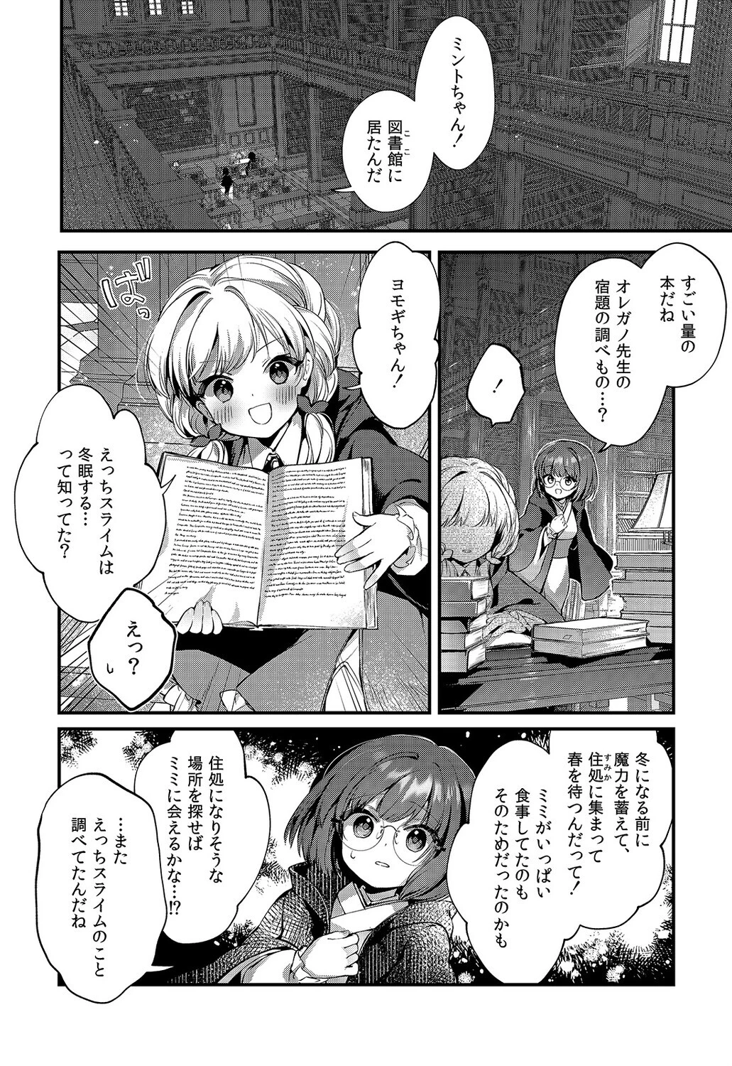 えっちな魔術、おことわり！（3） 6ページ