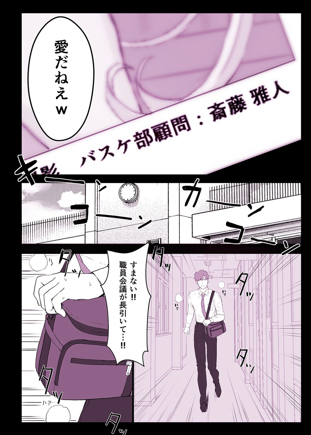 催●学園風俗ひゅぷらば(単話) 3ページ