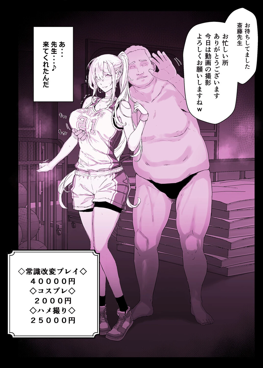 催●学園風俗ひゅぷらば(単話) 4ページ