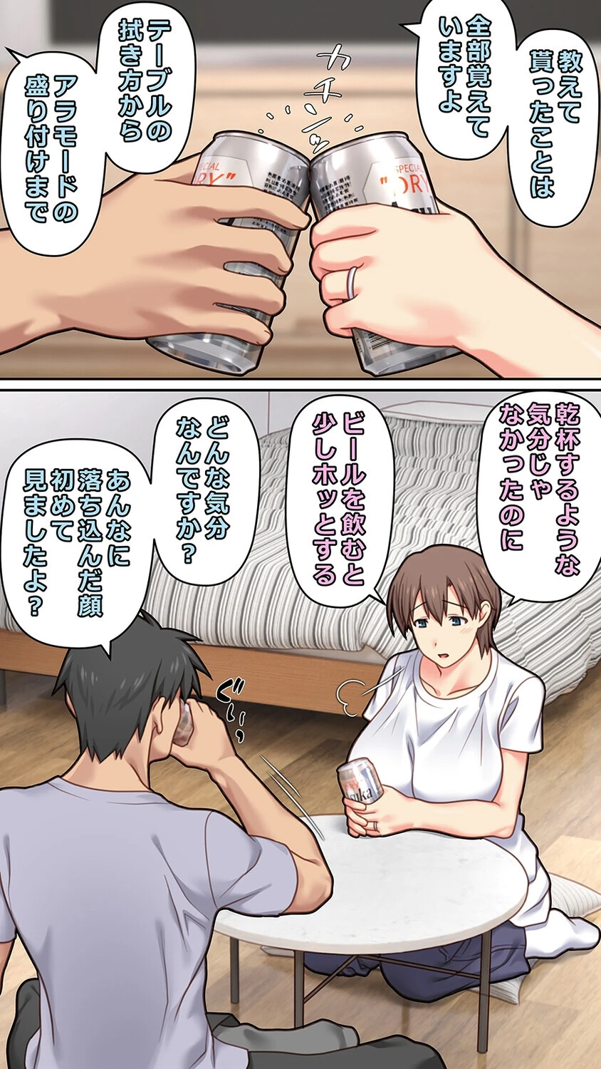 家出した人妻を拾った夜（1） 6ページ