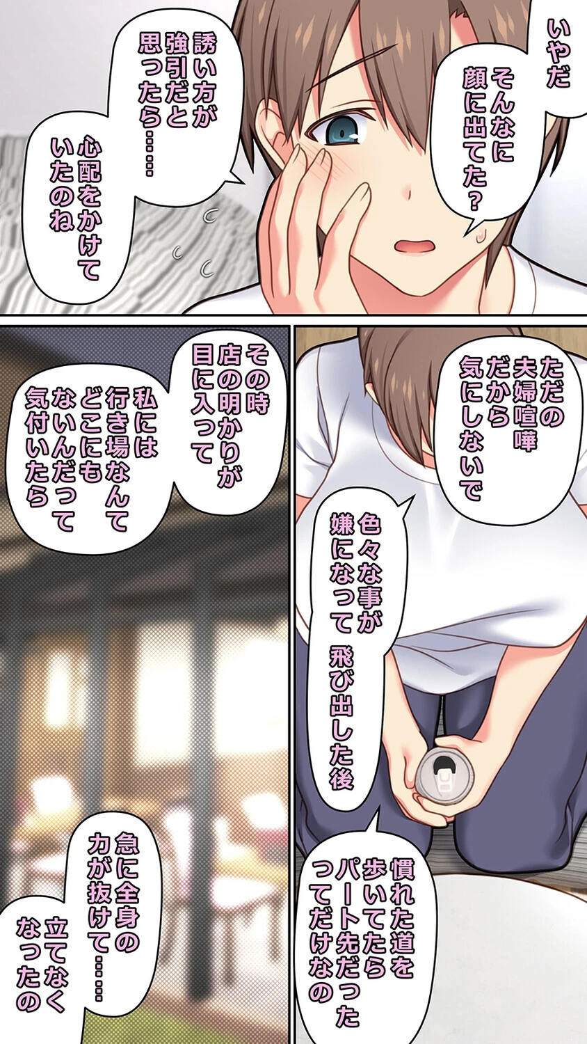 家出した人妻を拾った夜（1） 7ページ