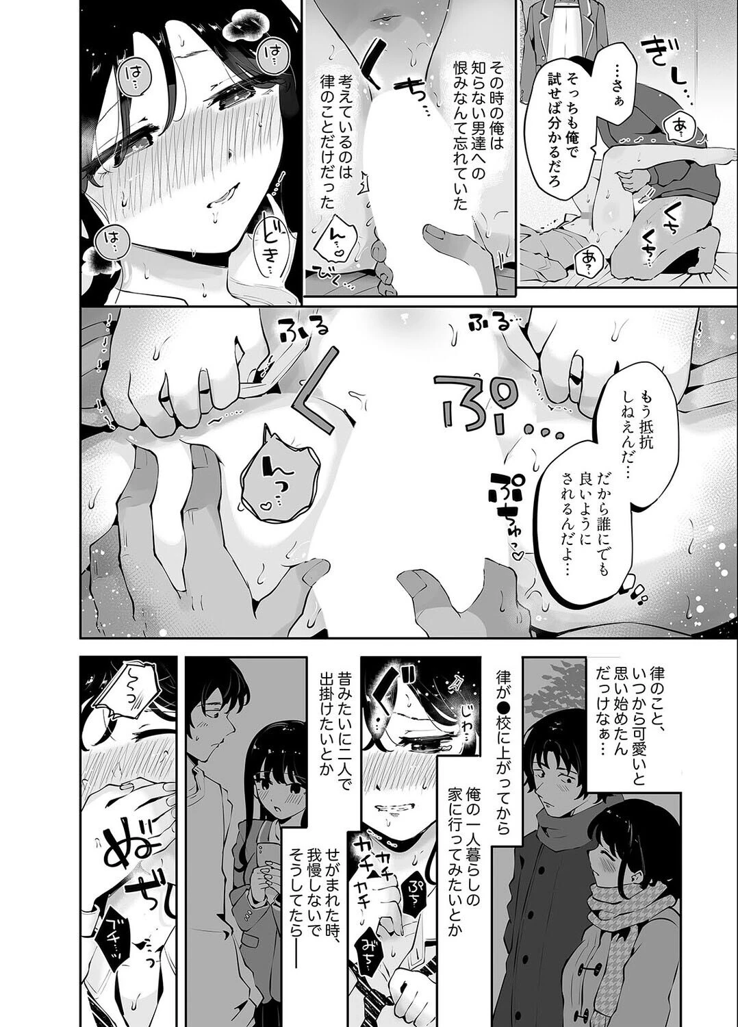 幼馴染JKの初イキも処女も奪う『言えないことばかり』（2） 8ページ