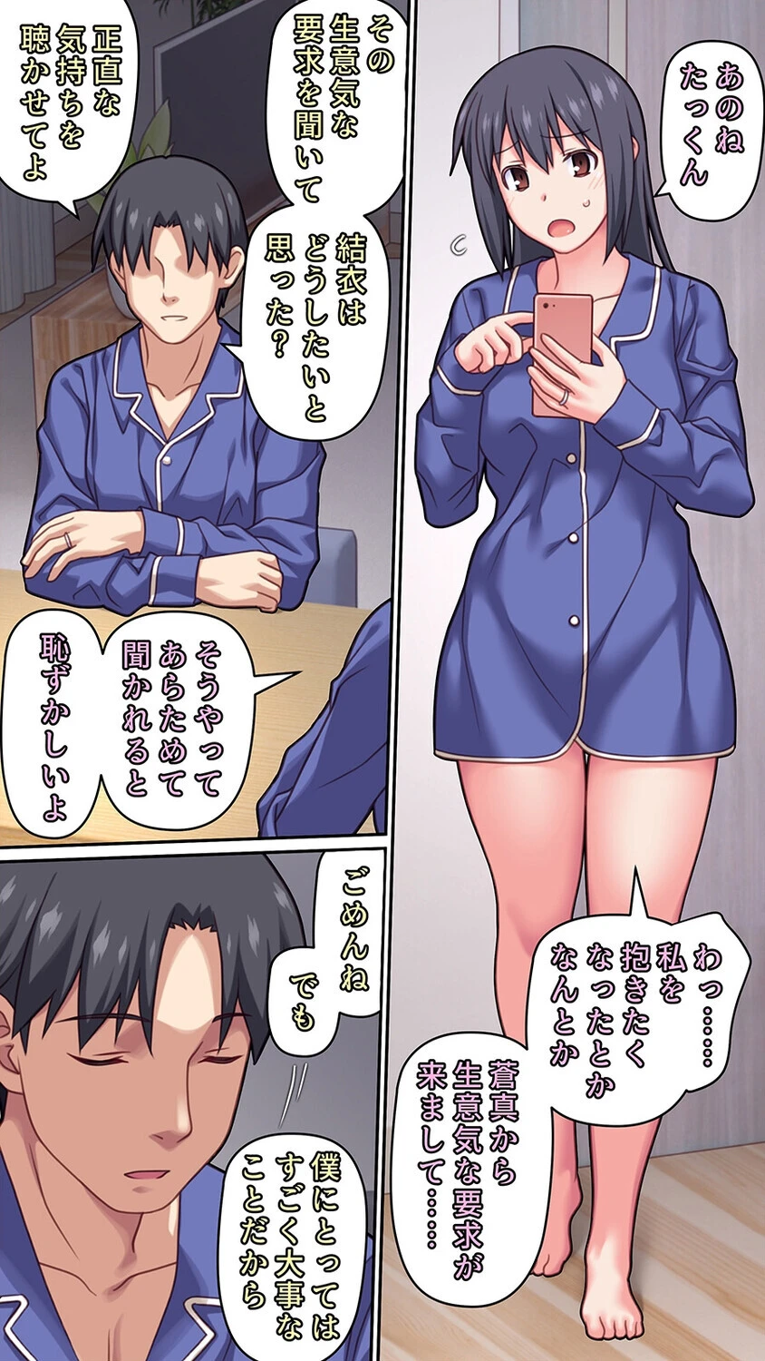 僕とのHでイけない妻を元彼に抱かせてみた（5） 3ページ