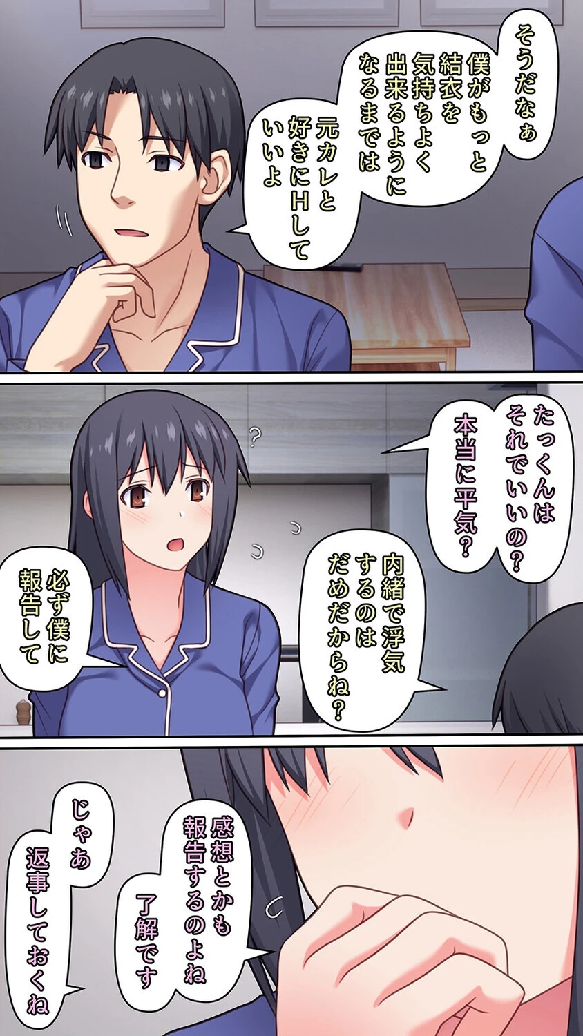 僕とのHでイけない妻を元彼に抱かせてみた（5） 5ページ