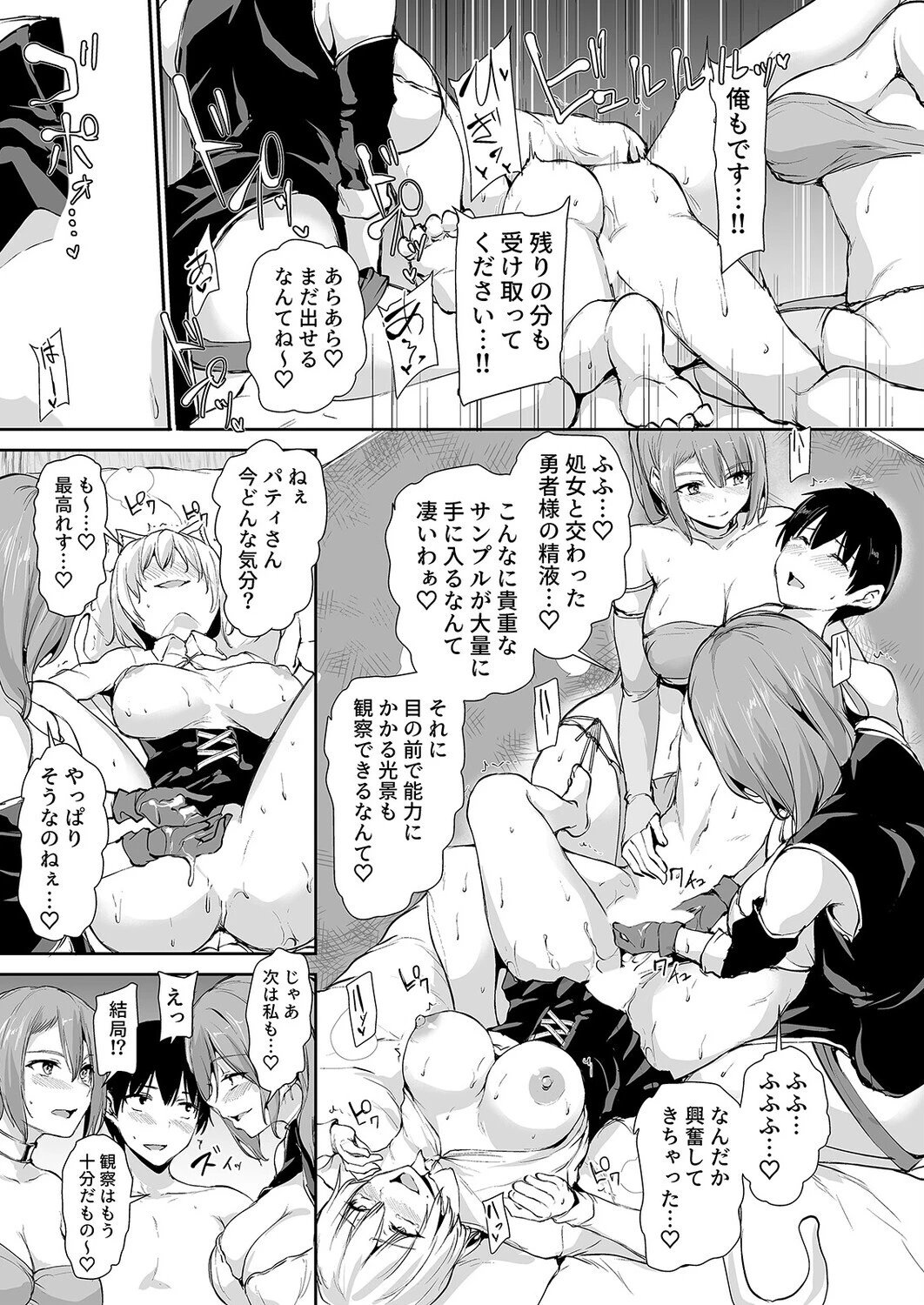 異世界ハーレム物語（23） 7ページ