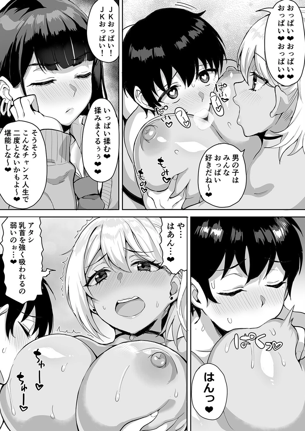 ガチ検証！JKふたりがえっちな男子を家に招いて…（単話） 4ページ