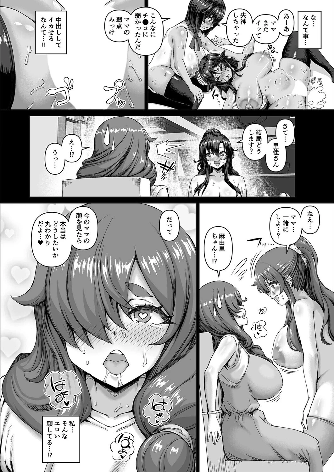 海綿体が巨大化したら知らないうちに巨乳ハーレム（単話） 6ページ