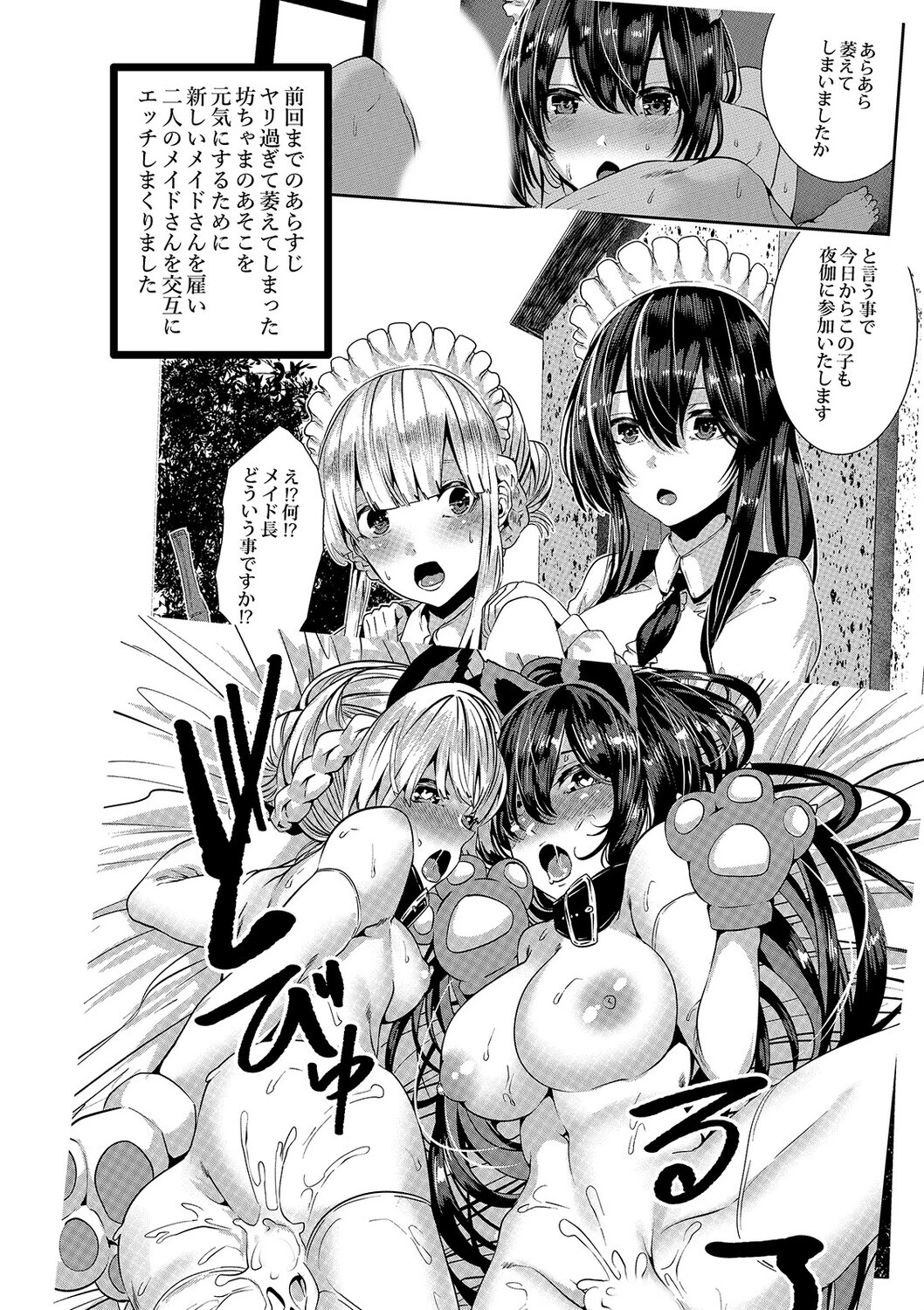 マグロメイドとしこたまえっち（単話） 2ページ