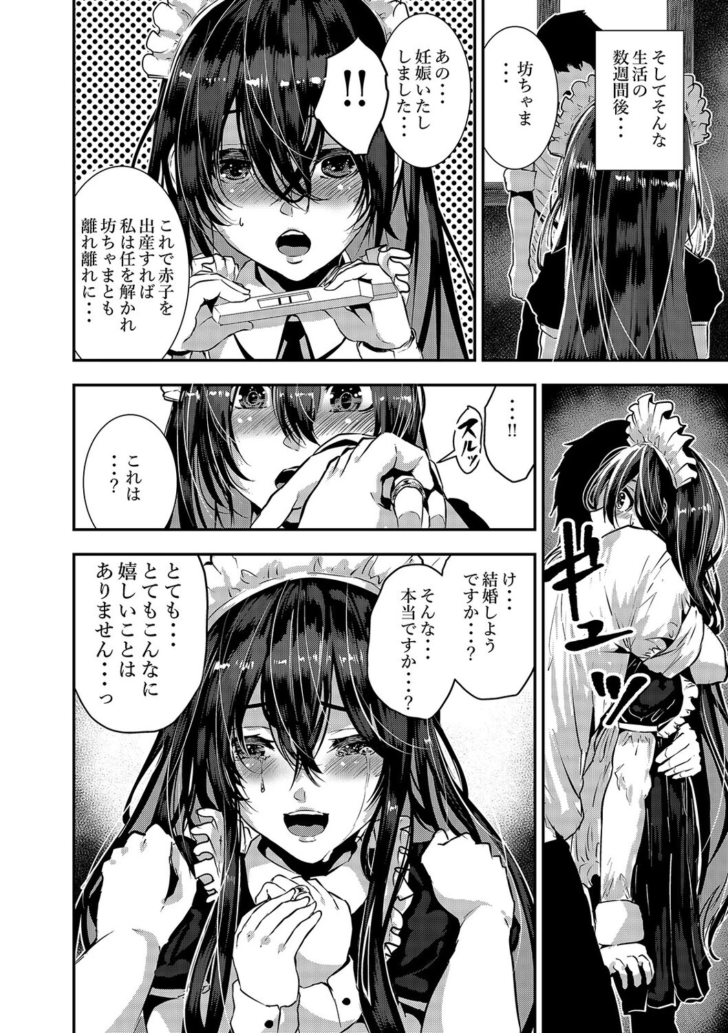 マグロメイドとしこたまえっち（単話） 6ページ