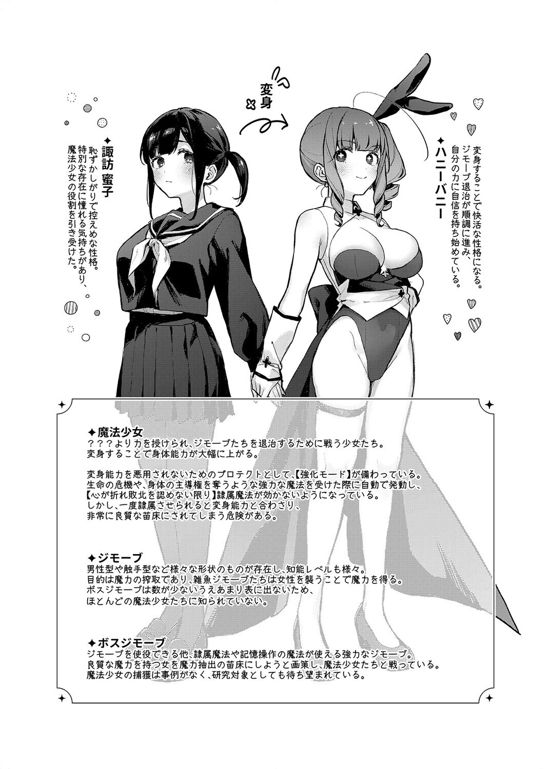 魔法少女が終わる日（単話） 2ページ