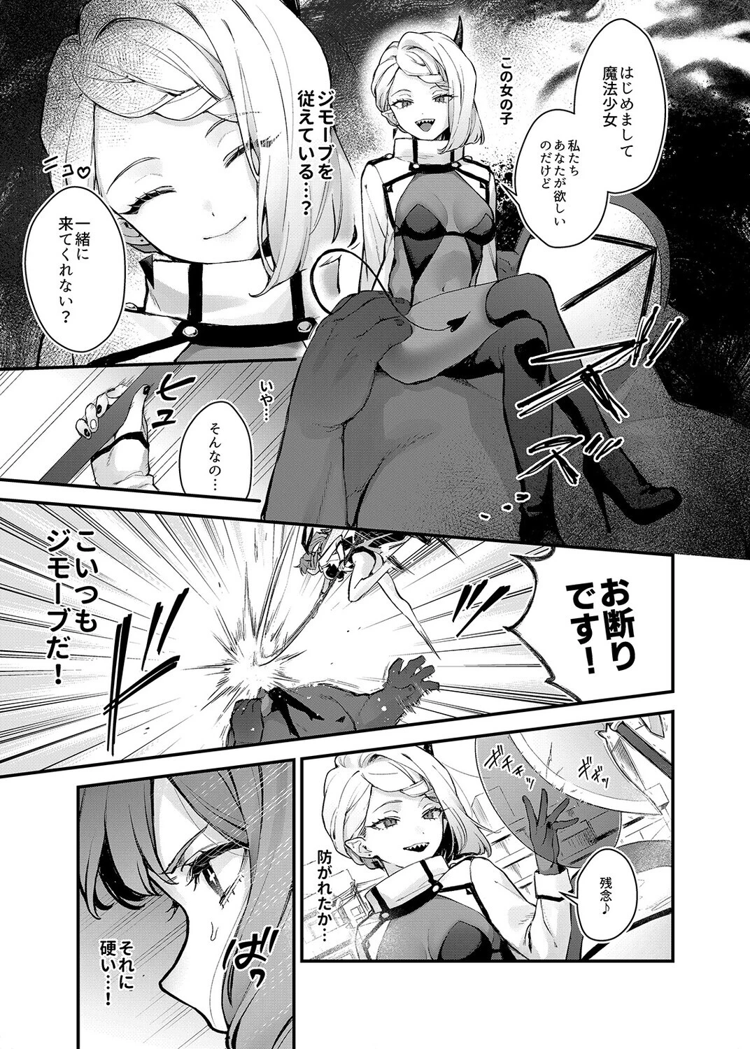 魔法少女が終わる日（単話） 5ページ