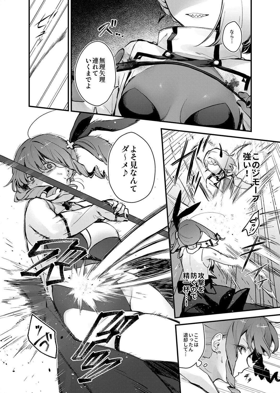 魔法少女が終わる日（単話） 6ページ