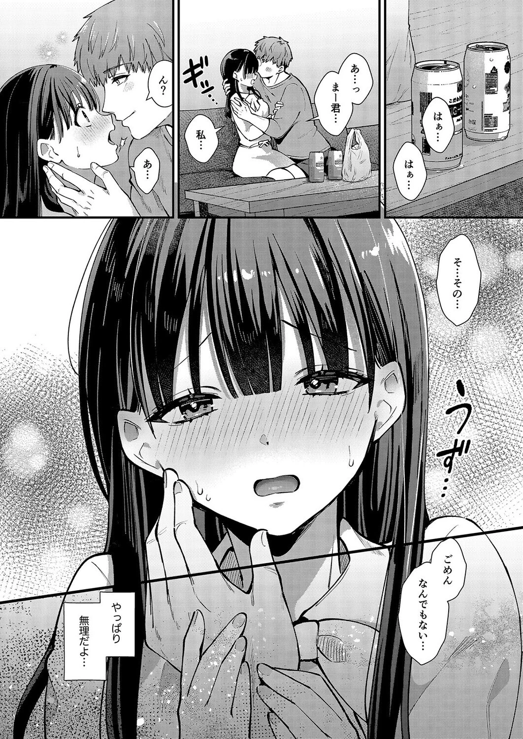 私、本当は…-マゾ告白して始まる本当に気持ちいいセックス-（1） 3ページ