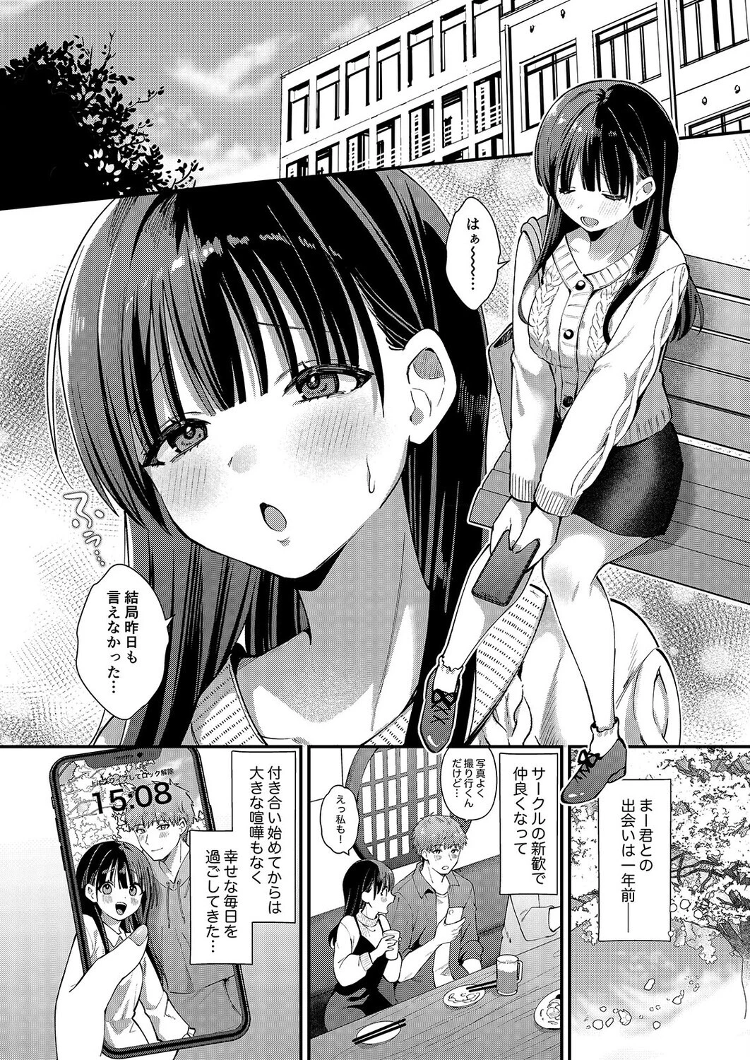 私、本当は…-マゾ告白して始まる本当に気持ちいいセックス-（1） 4ページ