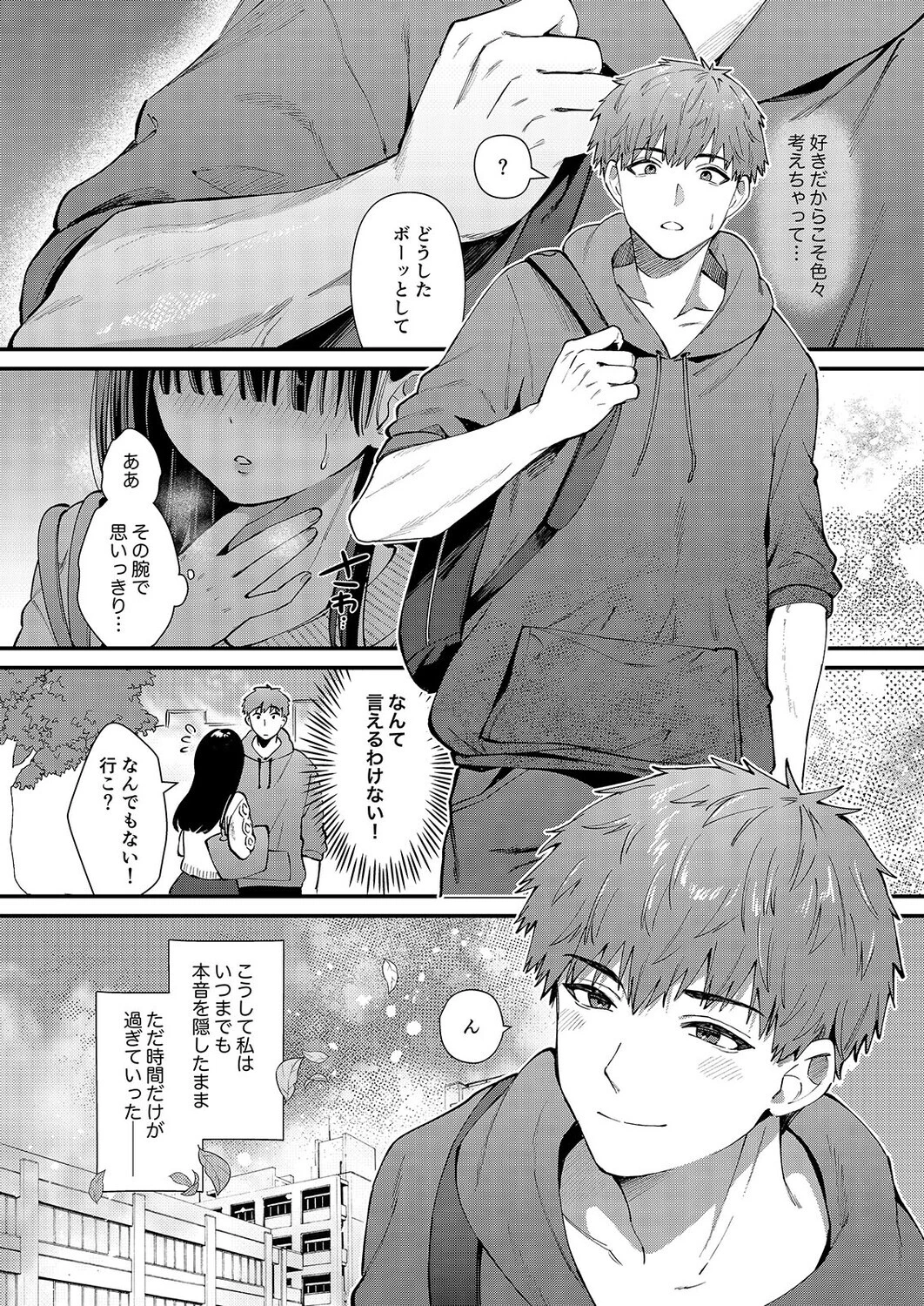 私、本当は…-マゾ告白して始まる本当に気持ちいいセックス-（1） 6ページ