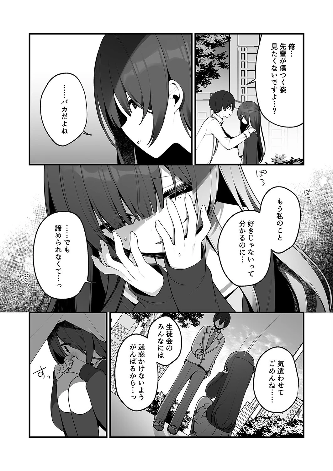 清楚なめい先輩がおしり叩かれて気持ち良くなるわけない。（1） 6ページ