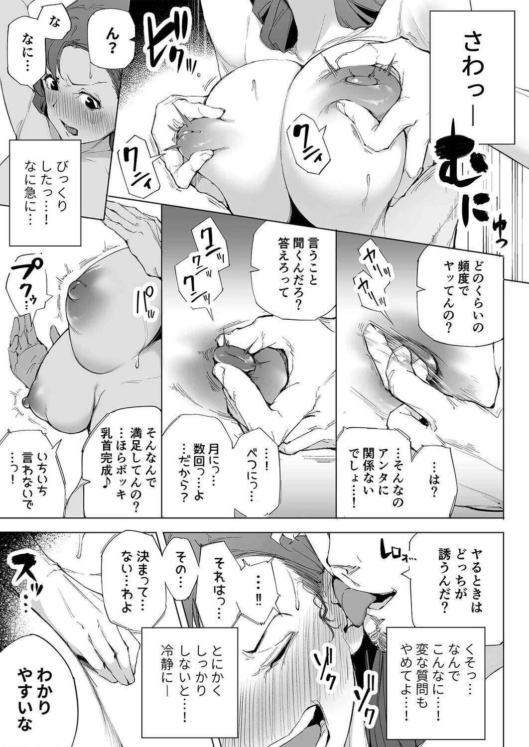 私は妻で母で、ただの雌(2) 5ページ