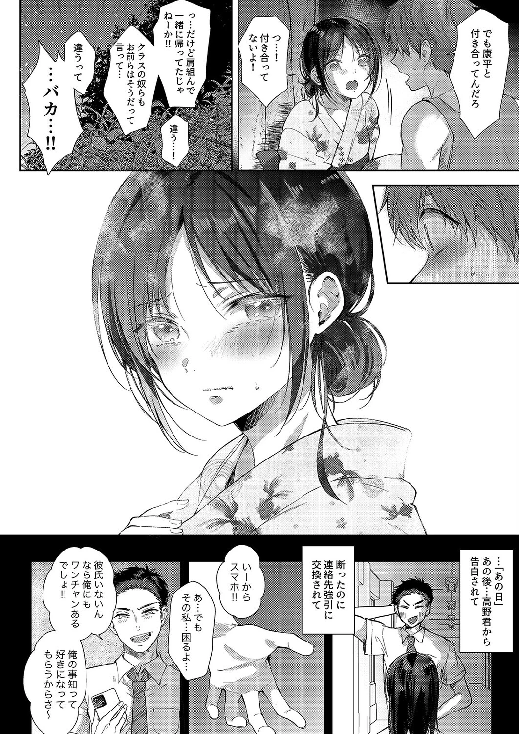 無自覚な幼馴染と興味本位でヤってみたら（8） 4ページ