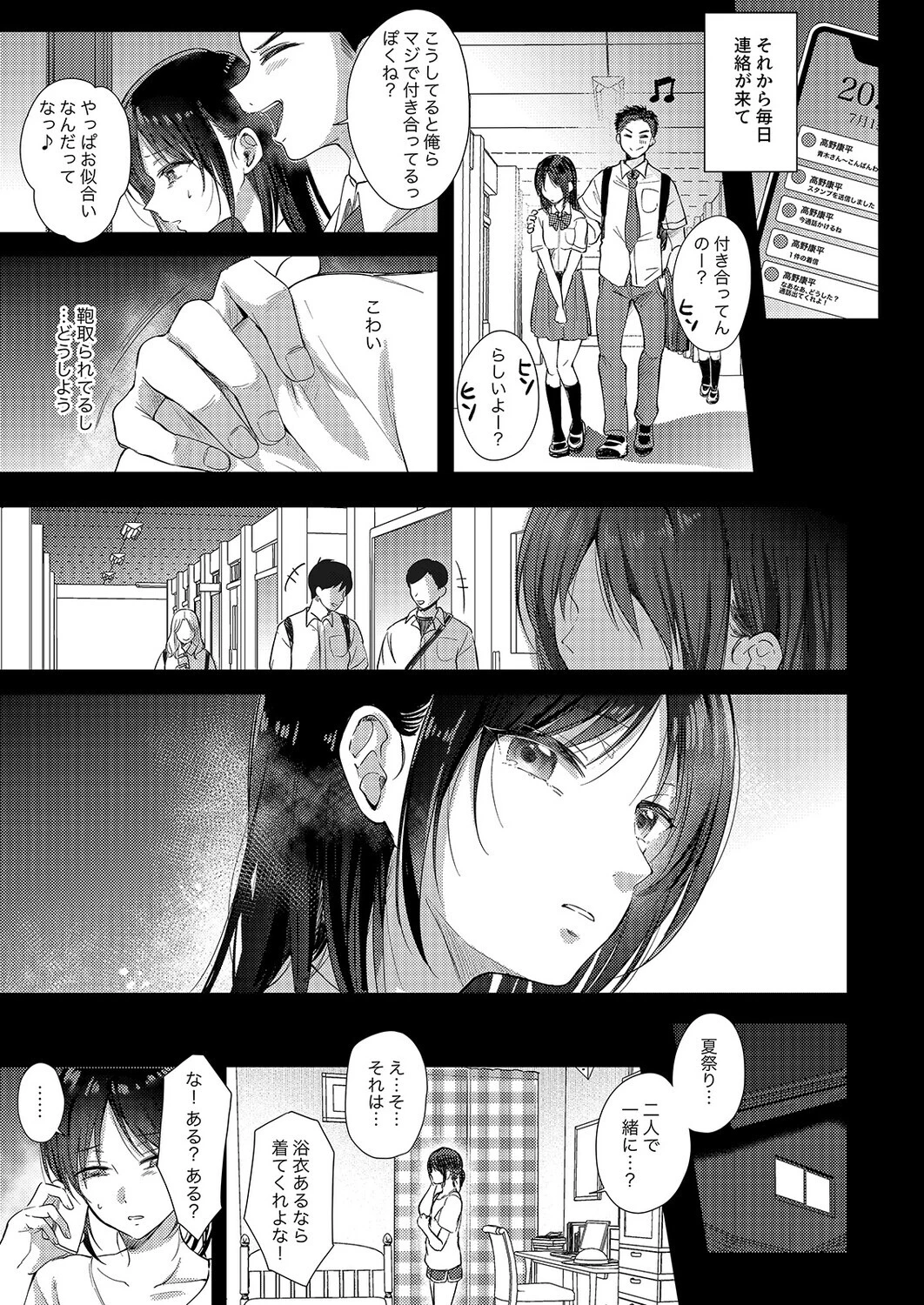 無自覚な幼馴染と興味本位でヤってみたら（8） 5ページ