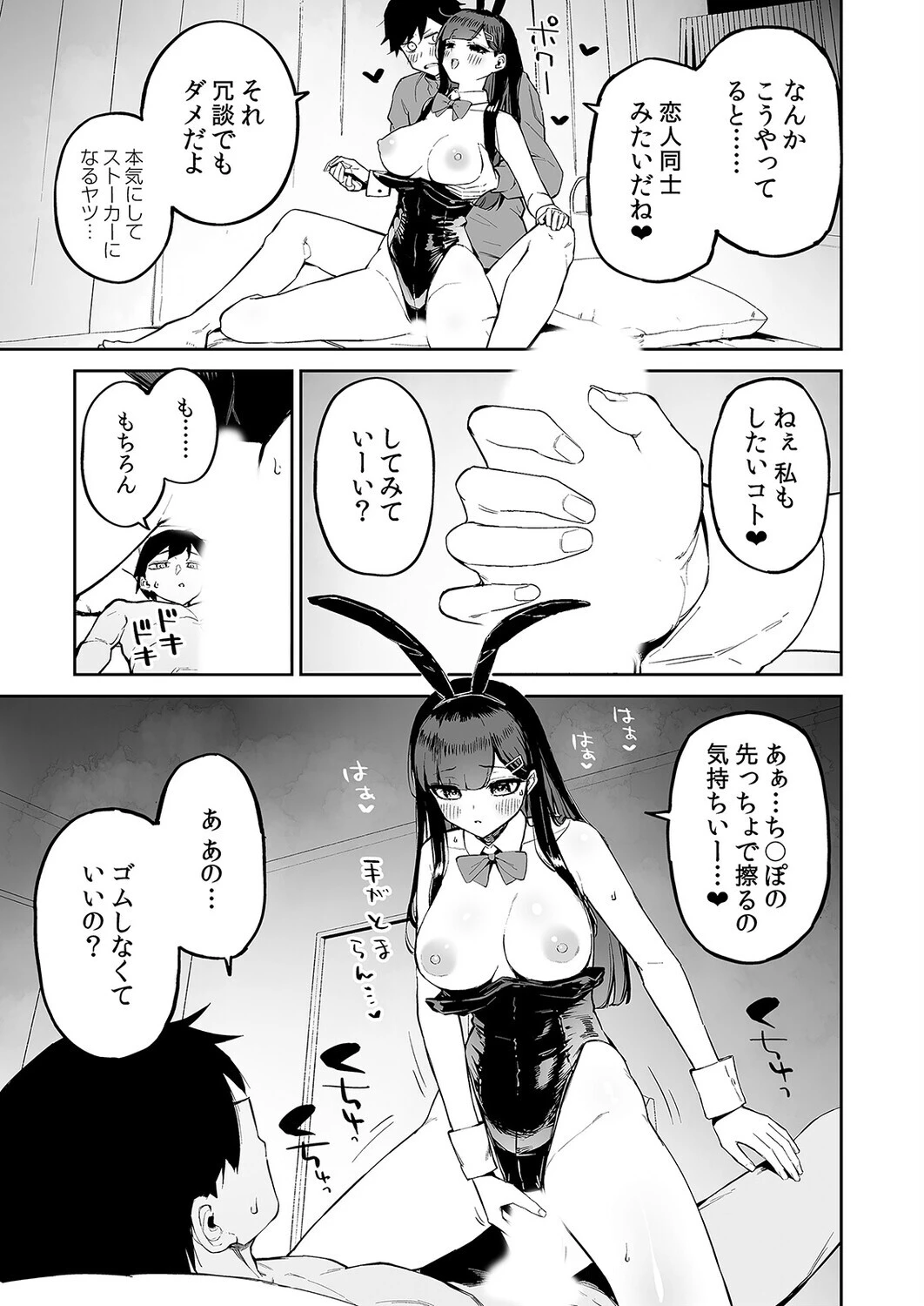 変態黒髪ちゃんと生涯モブの僕(単話) 5ページ