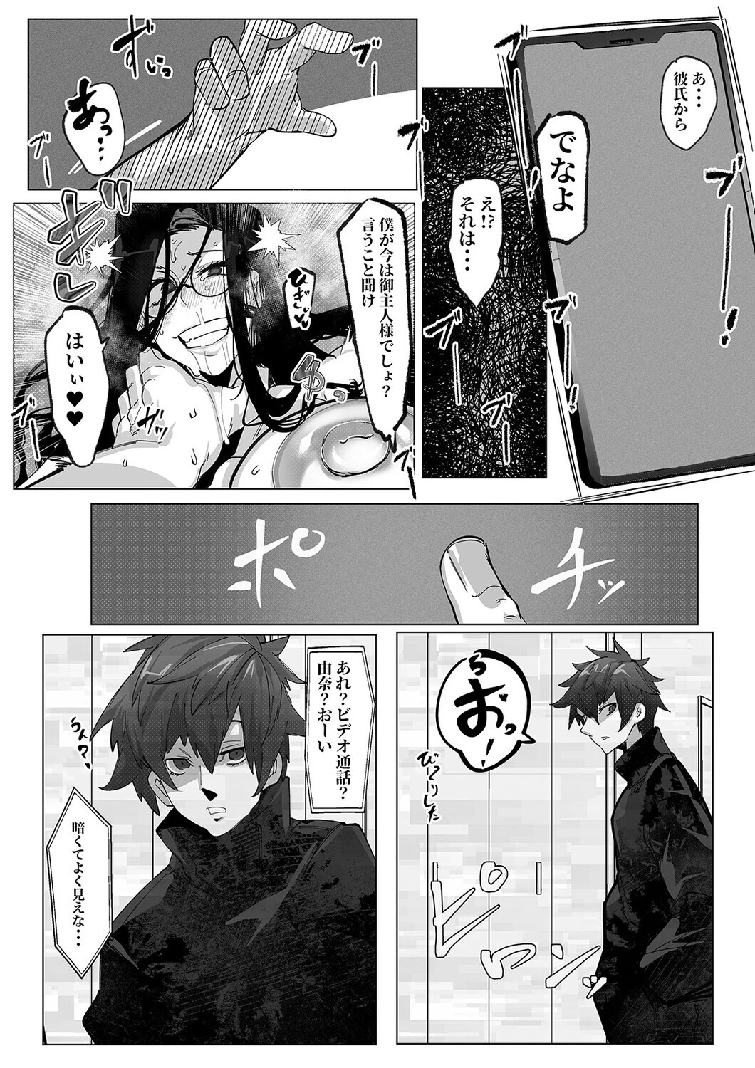 コスプレイヤーはあなたのトロフィーじゃない（単話） 6ページ
