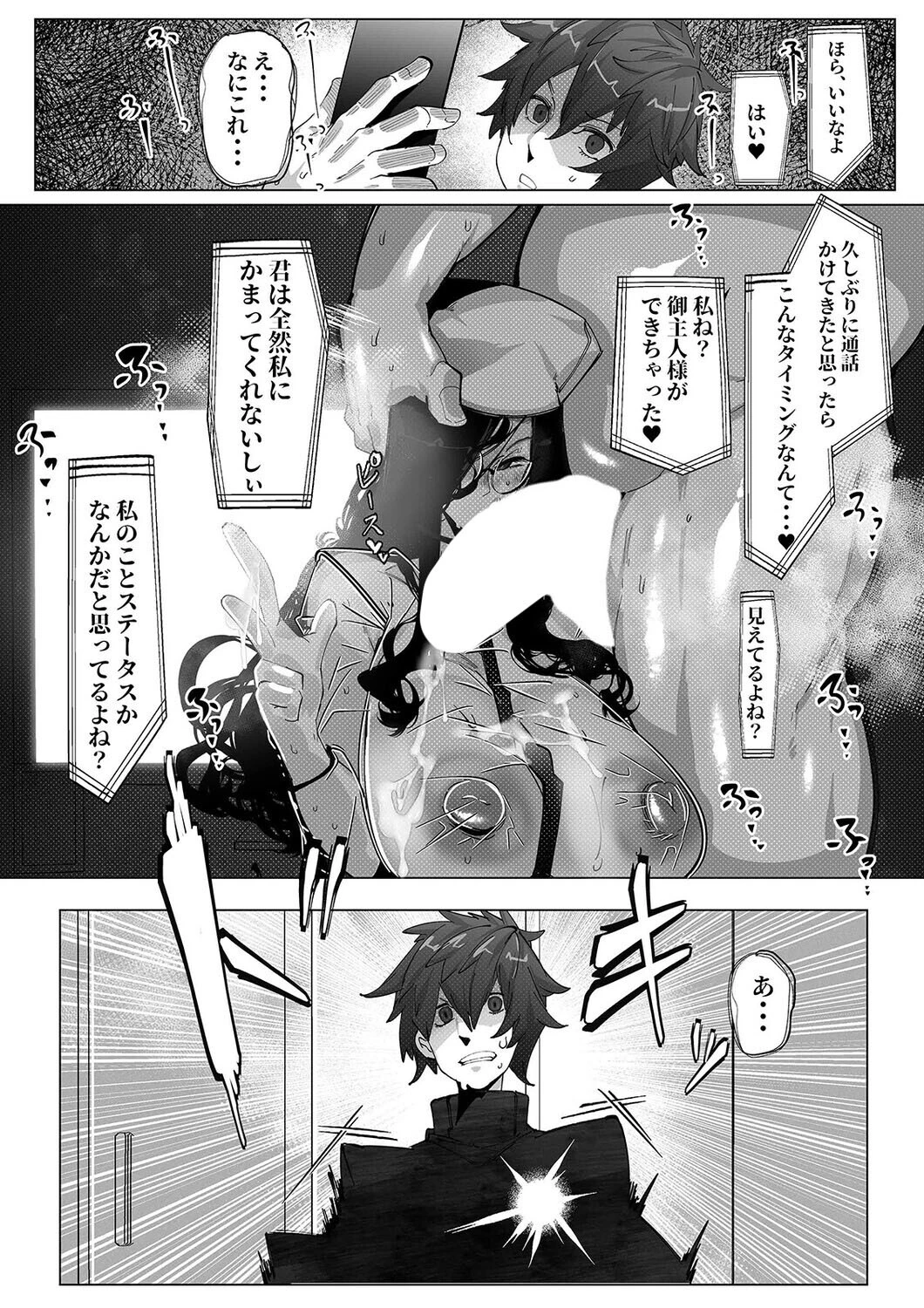 コスプレイヤーはあなたのトロフィーじゃない（単話） 7ページ