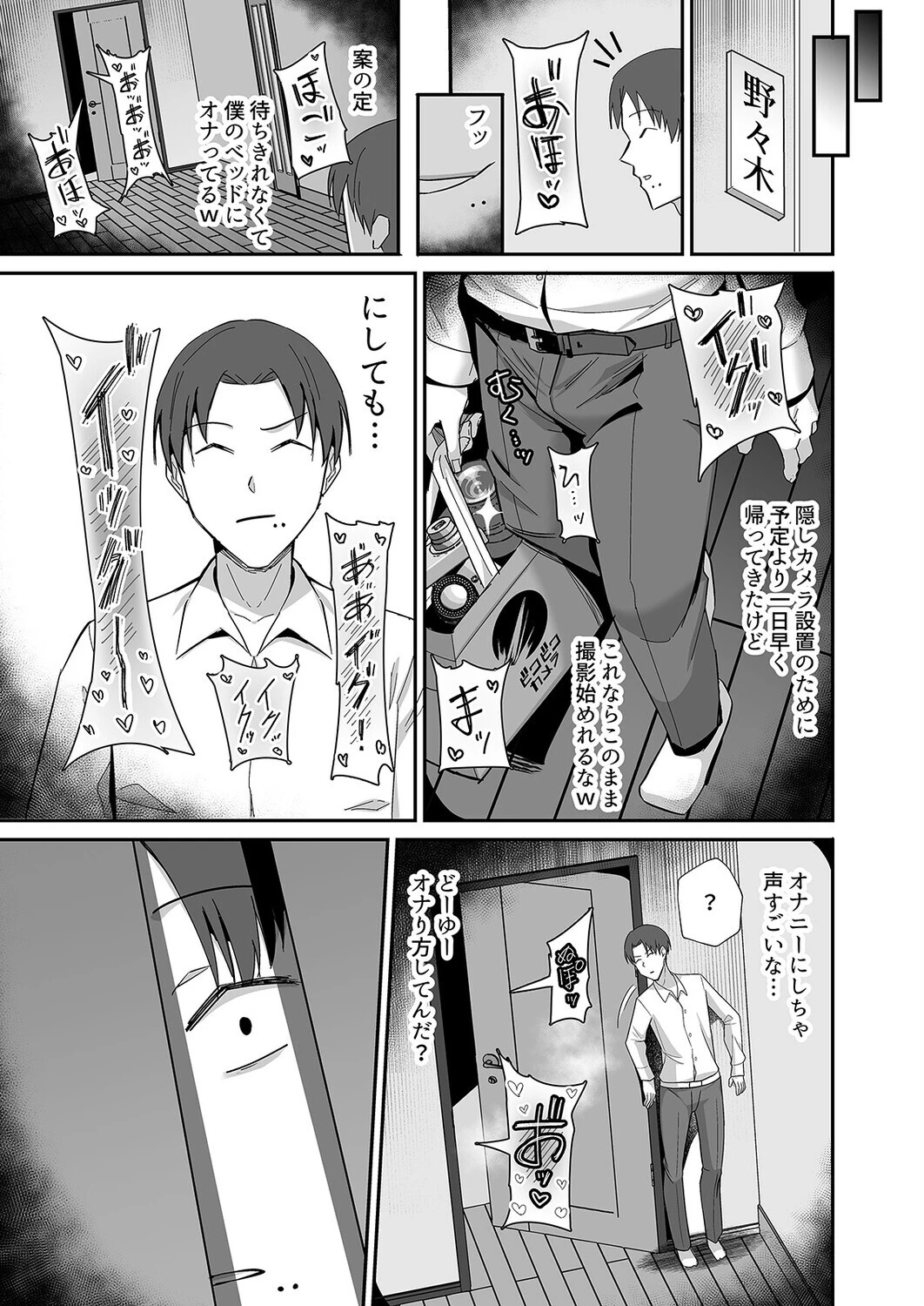 僕が寝取った筈だった（単話） 3ページ