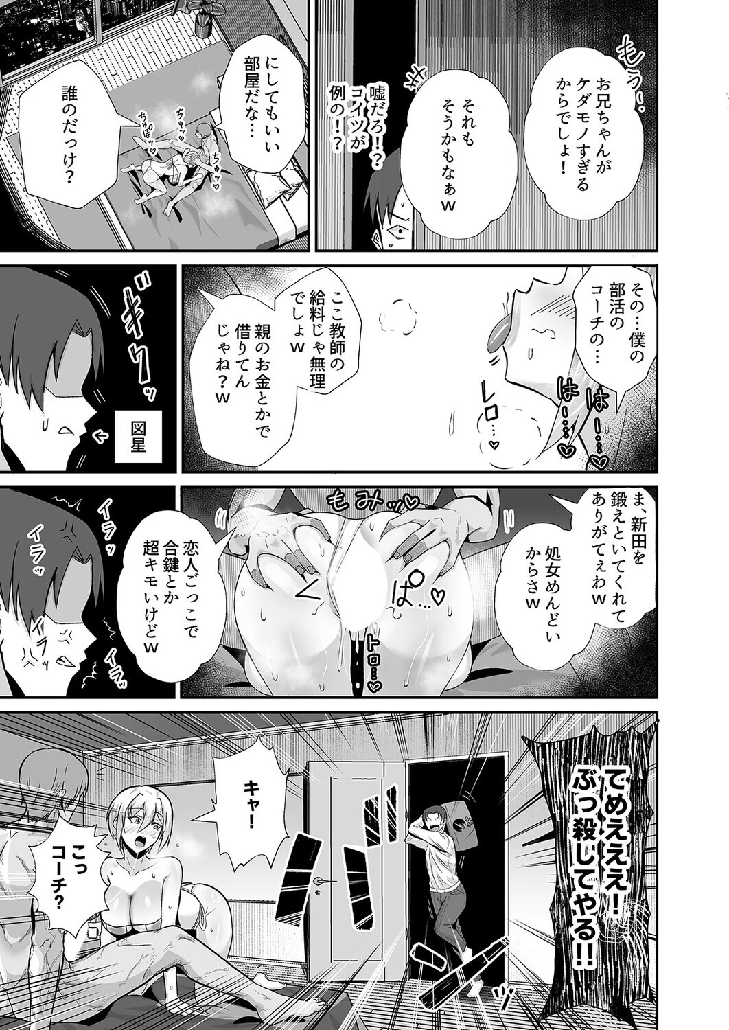 僕が寝取った筈だった（単話） 5ページ