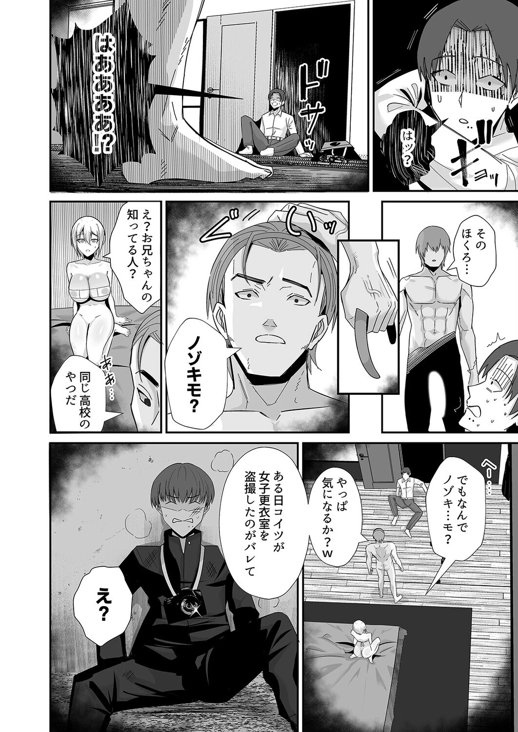 僕が寝取った筈だった（単話） 6ページ