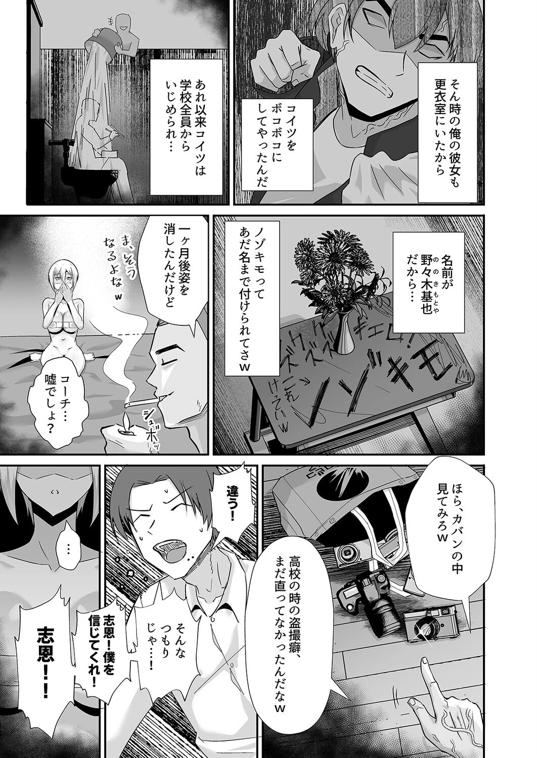 僕が寝取った筈だった（単話） 7ページ