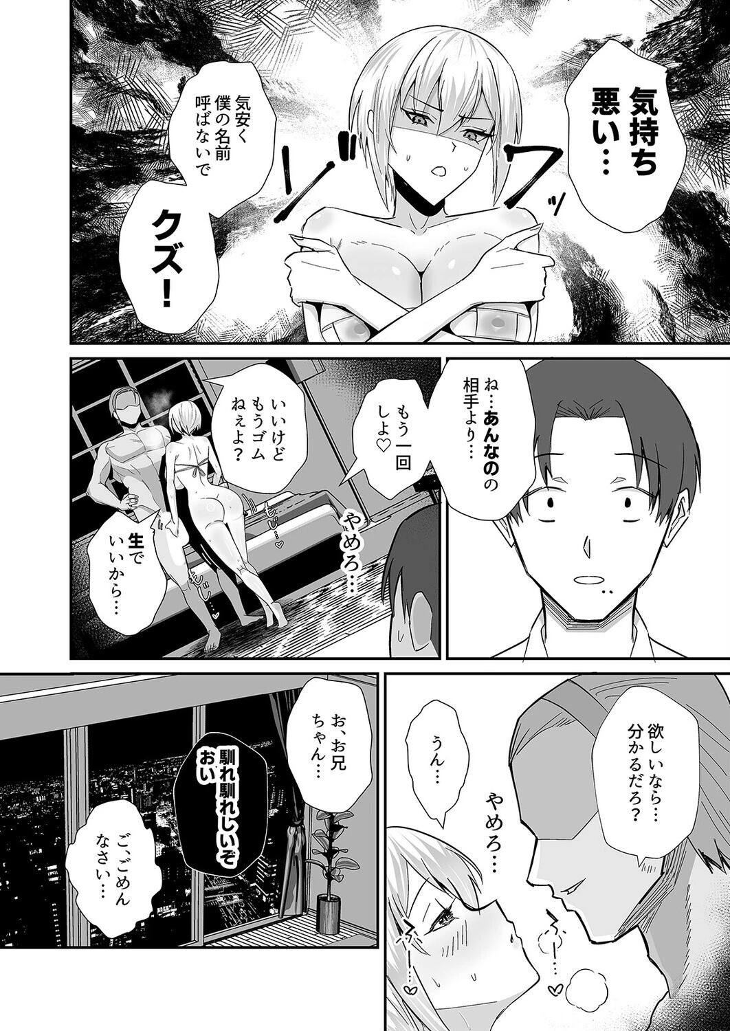 僕が寝取った筈だった（単話） 8ページ