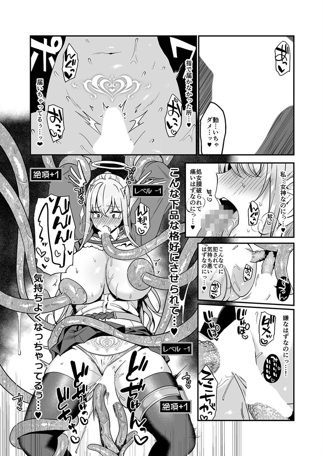 落ちぶれ女神の闇バイト(単話) 3ページ