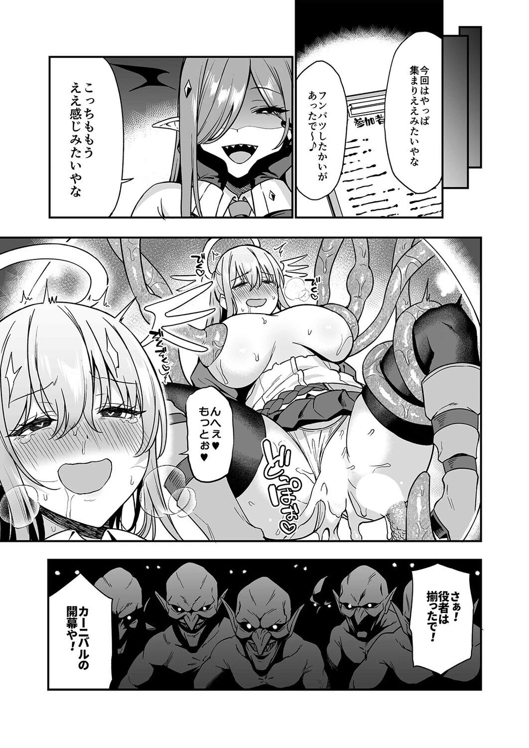 落ちぶれ女神の闇バイト(単話) 7ページ