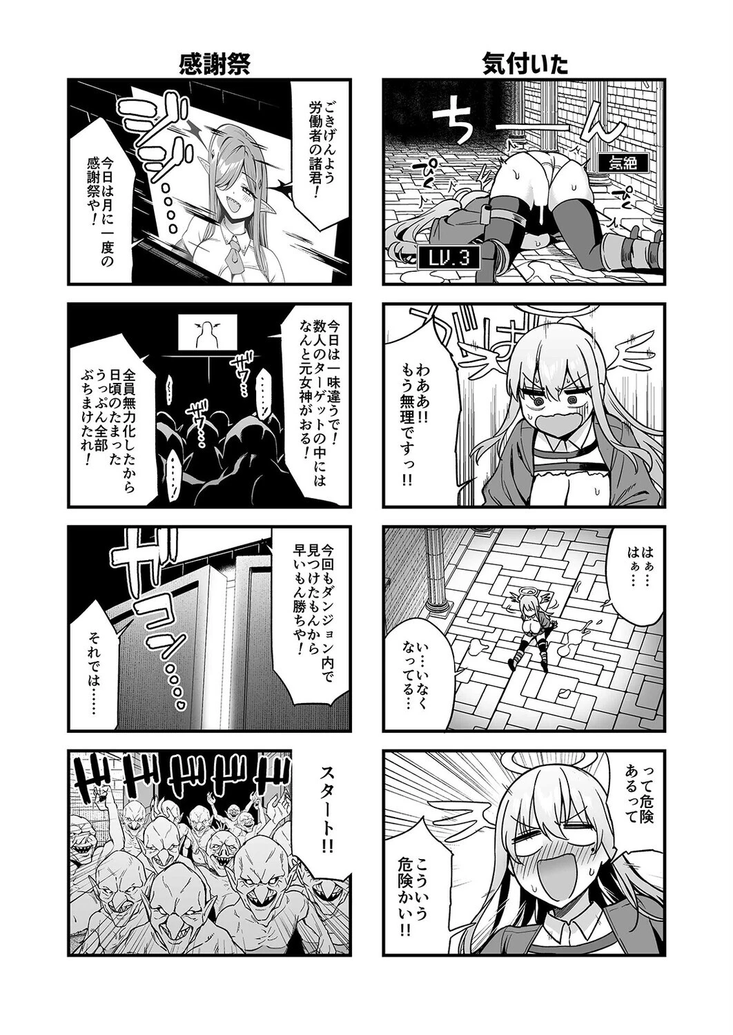 落ちぶれ女神の闇バイト（単話） 8ページ