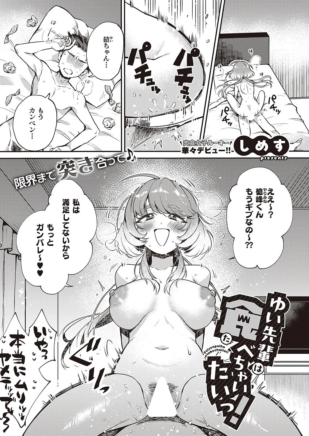 COMIC E×E 65【電子版限定特典付き】【FANZA限定特典付き】 19ページ