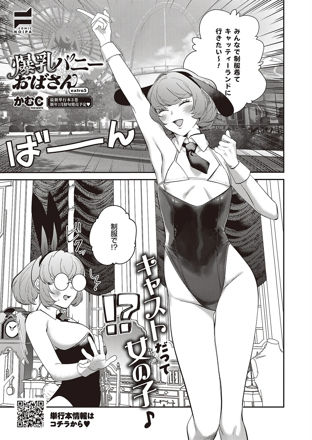 COMIC E×E 65【電子版限定特典付き】【FANZA限定特典付き】 22ページ