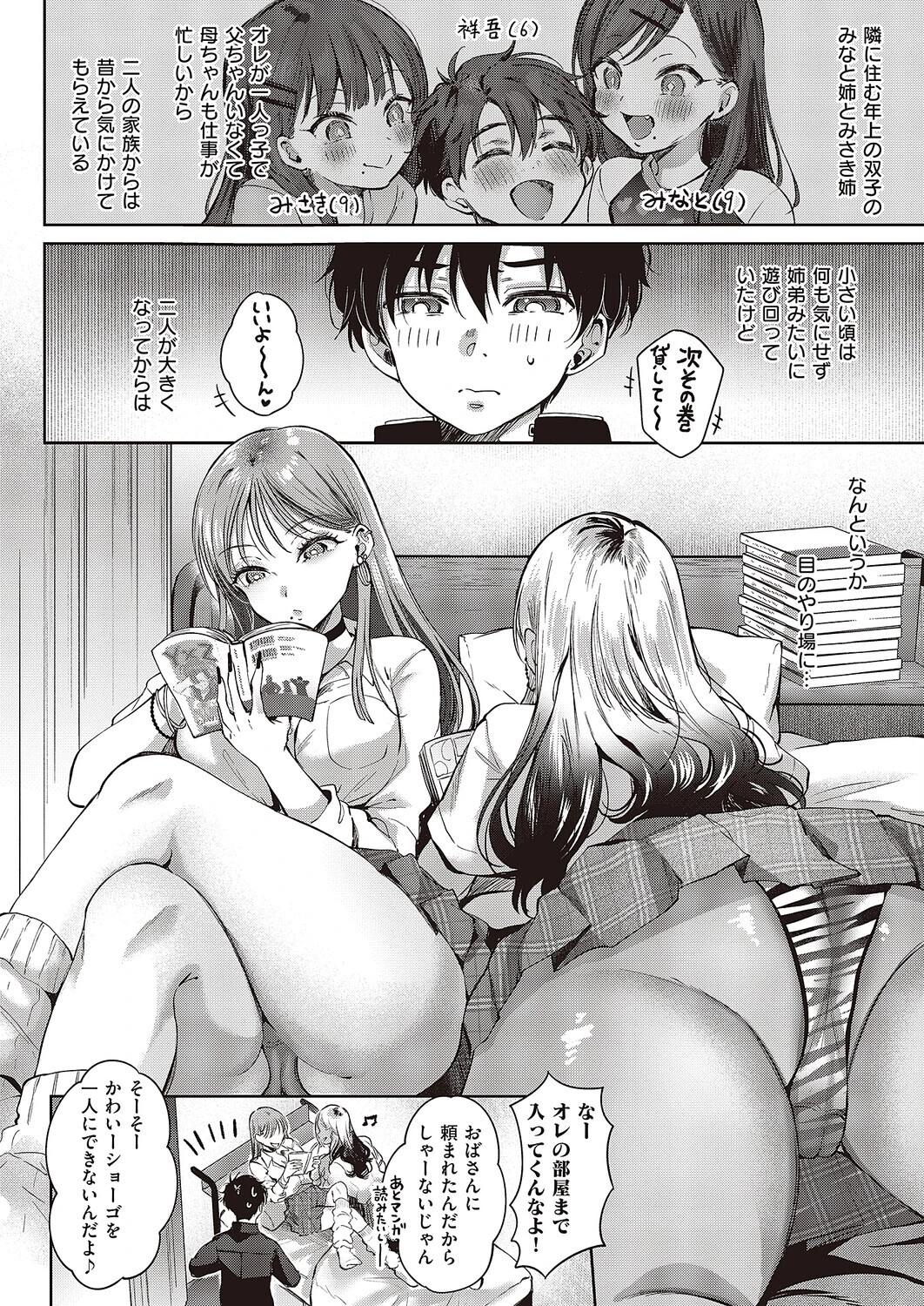 つよギャル☆スプラッシュ 2ページ