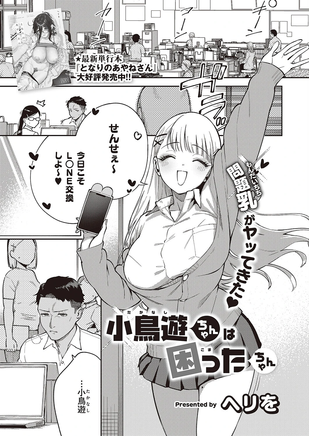小鳥遊ちゃんは困ったちゃん エロ漫画 無料