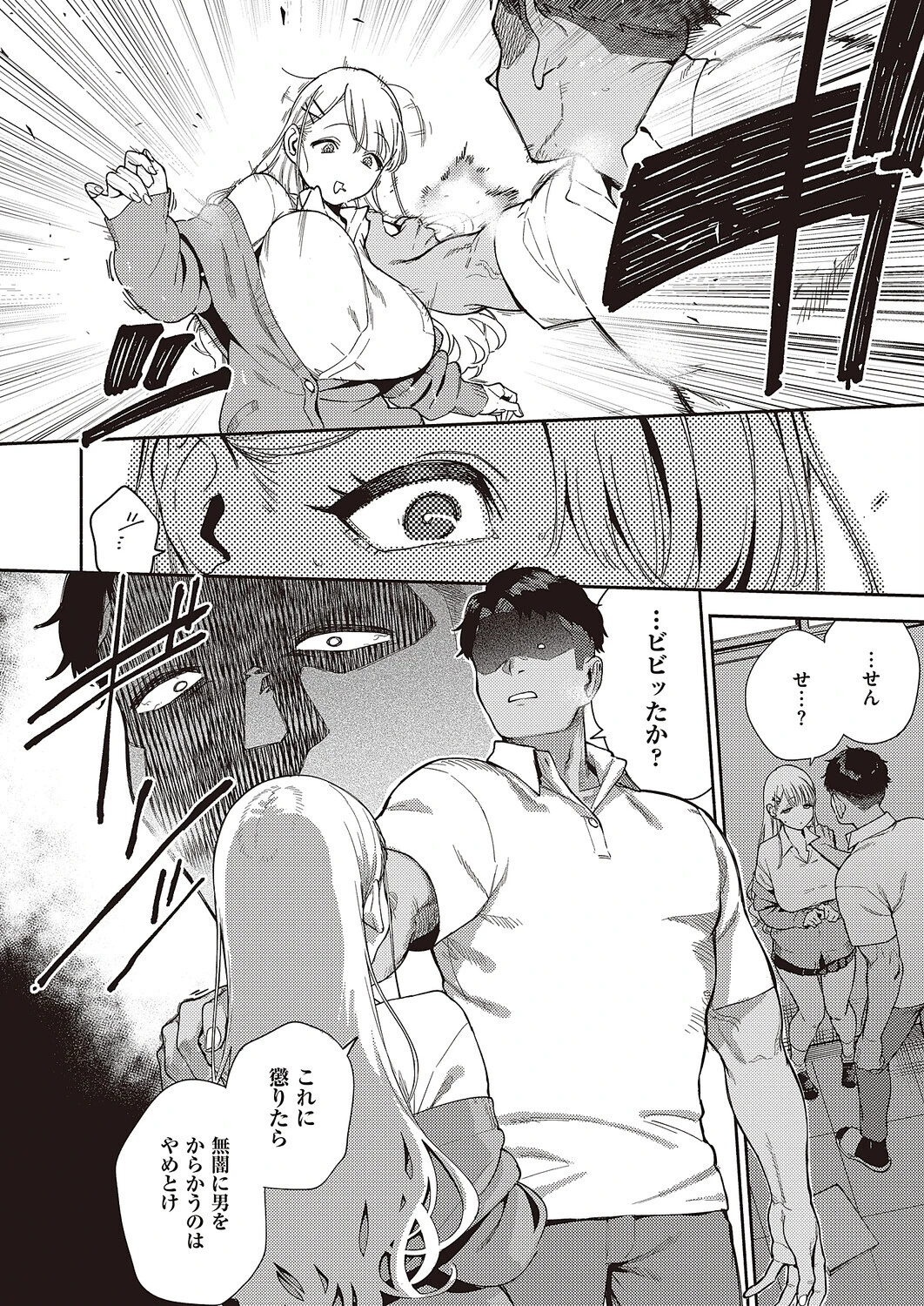 小鳥遊ちゃんは困ったちゃん 6ページ