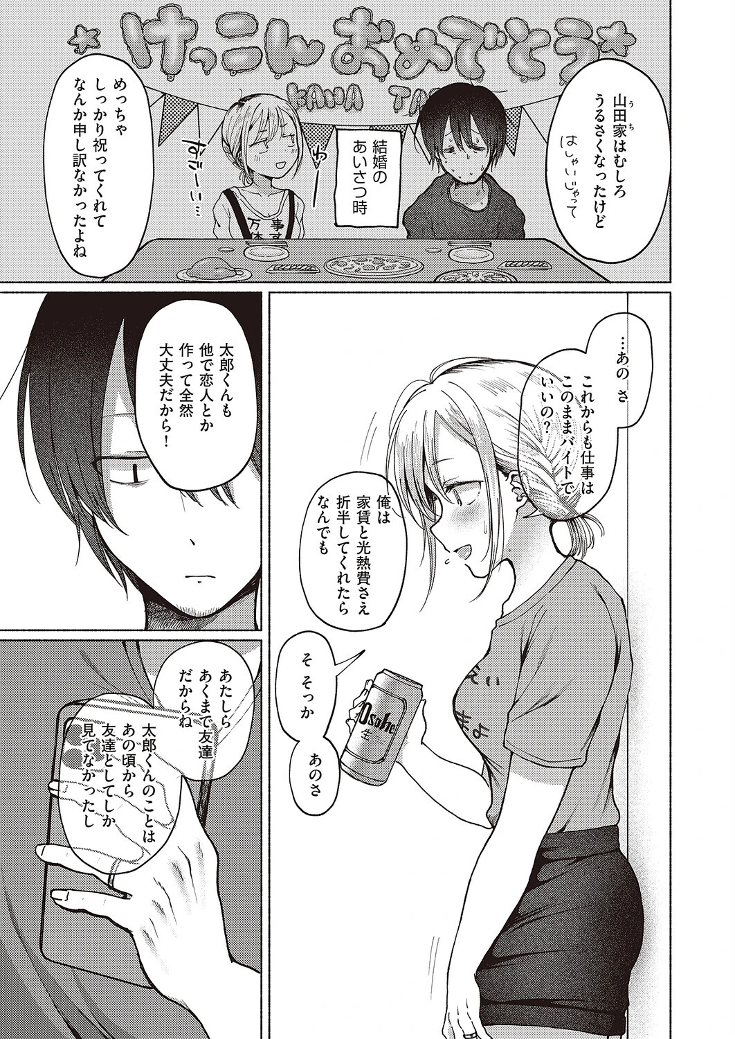 友達以上？ 3ページ