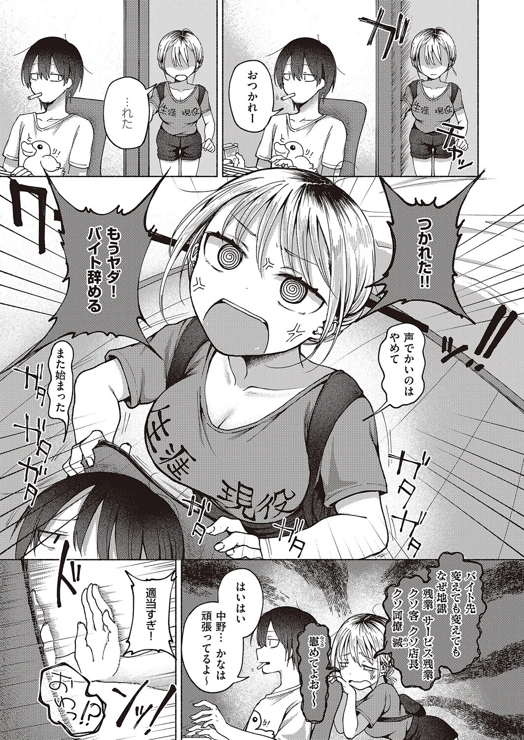 友達以上？ 5ページ