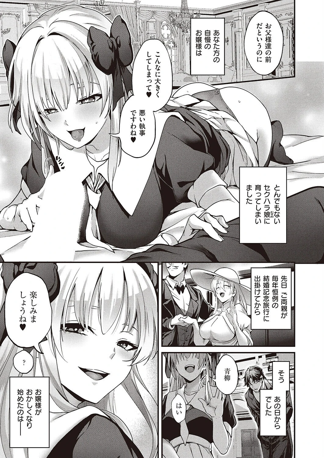 実らぬ恋にも祝福を 3ページ