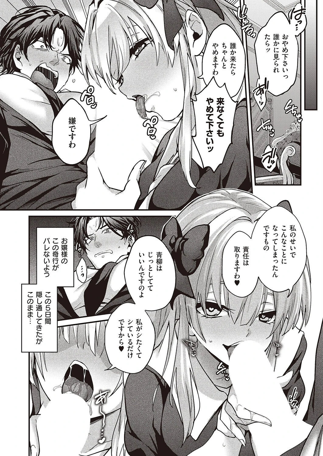 実らぬ恋にも祝福を 4ページ