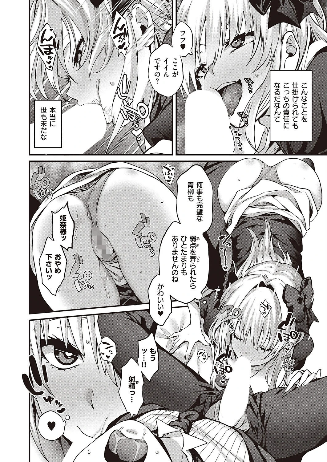 実らぬ恋にも祝福を 6ページ