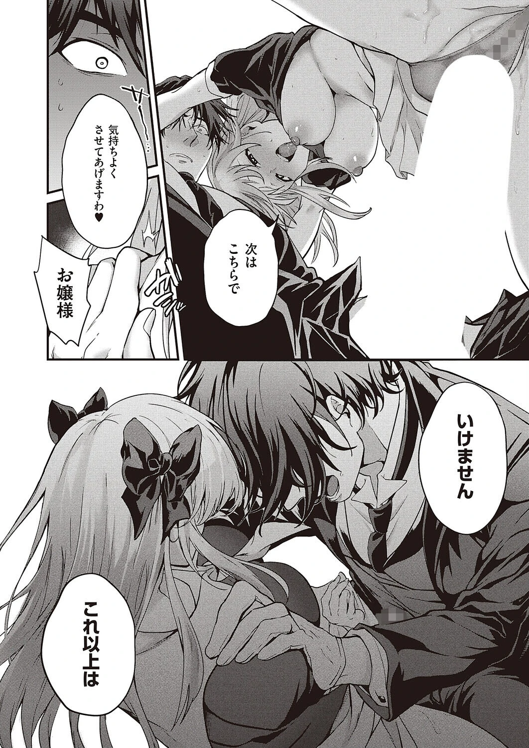 実らぬ恋にも祝福を 8ページ