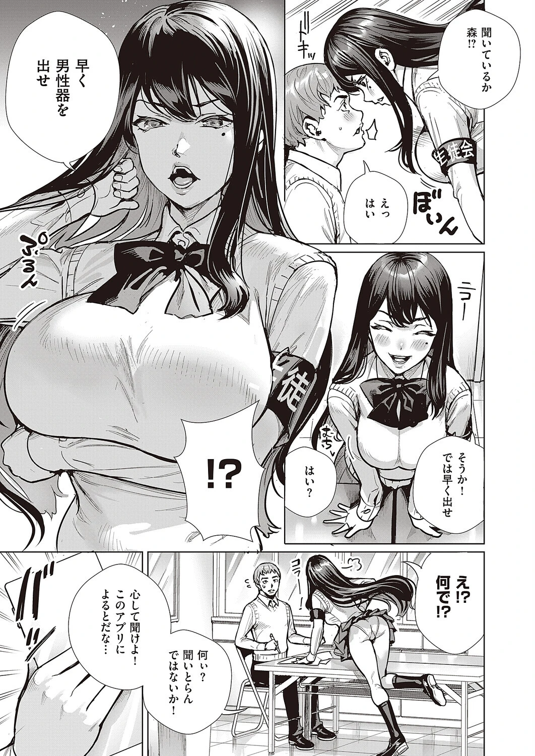 ハメミセ〜あなたのハメ撮り見せて〜（単話） 3ページ