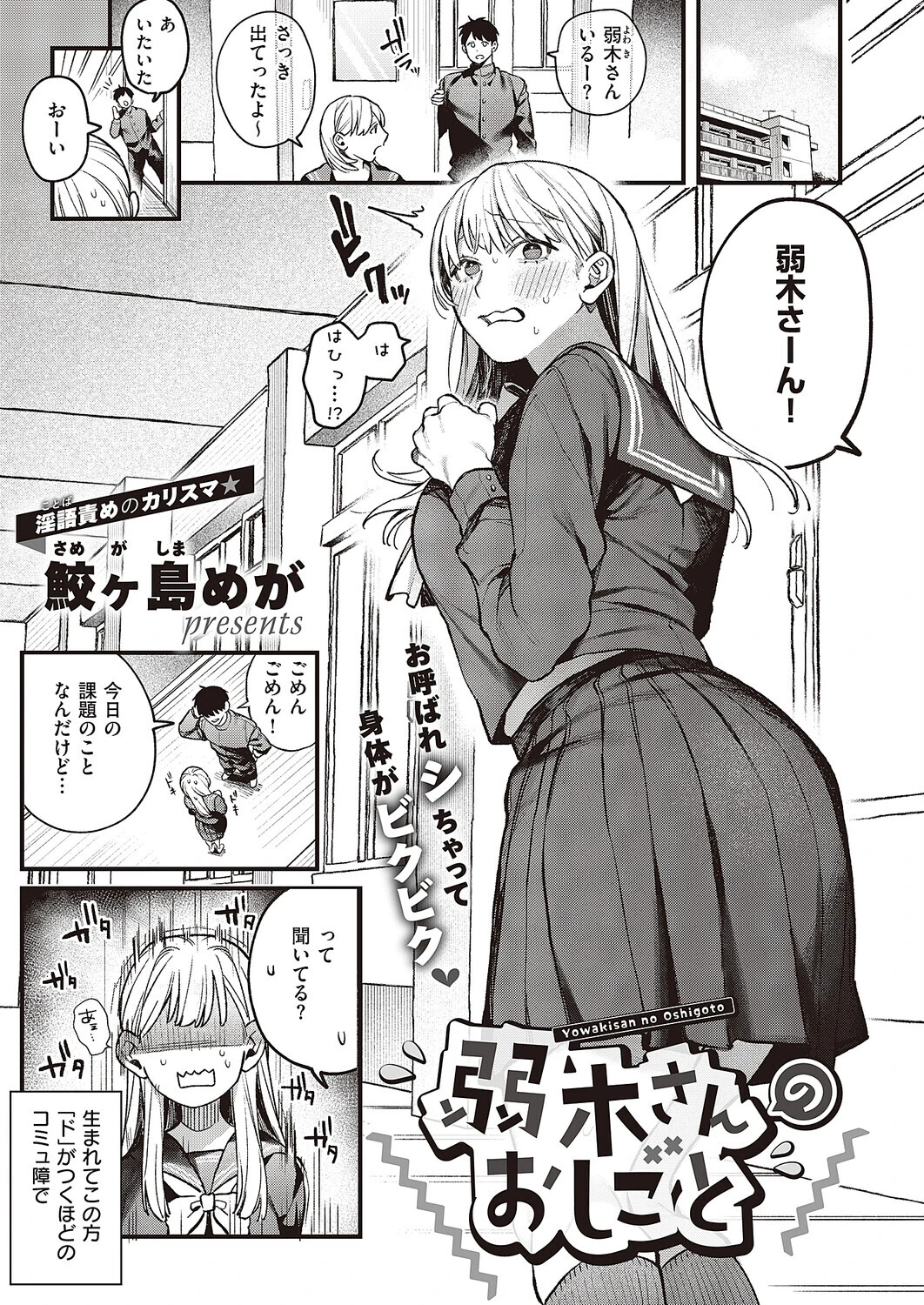 弱木さんのおしごと