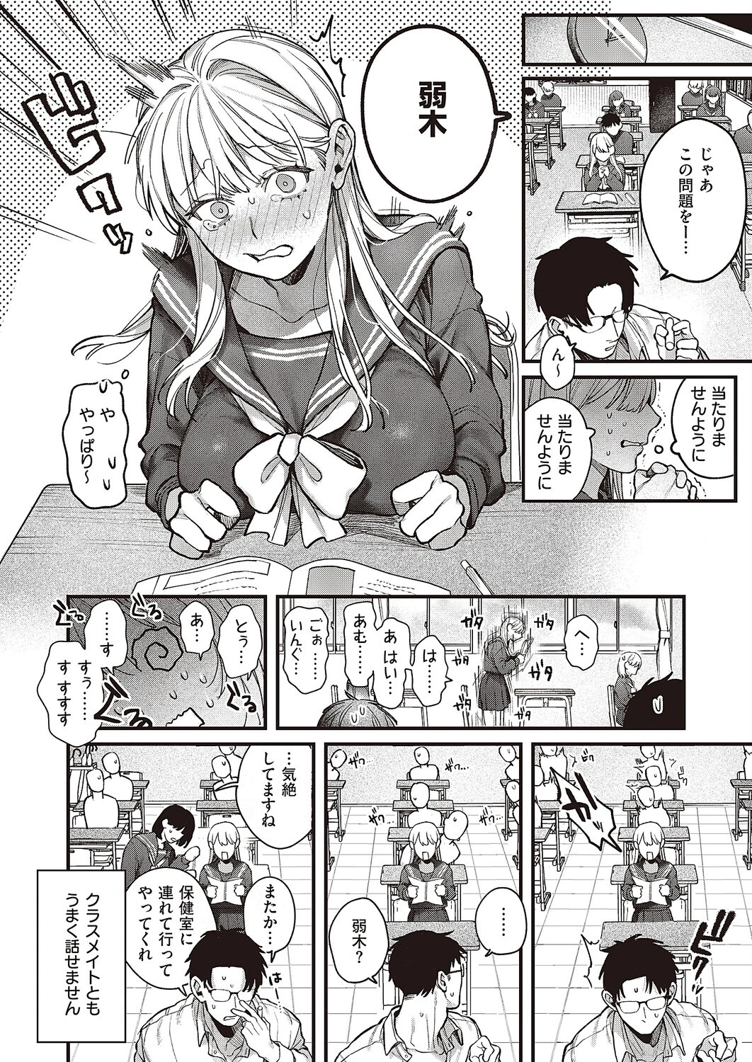 弱木さんのおしごと 2ページ