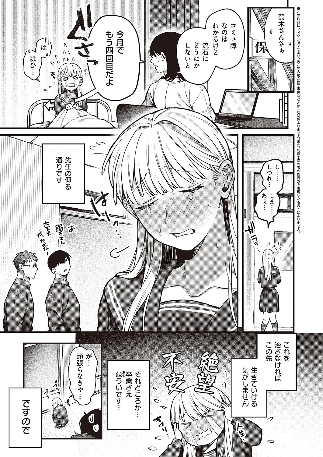 弱木さんのおしごと 3ページ