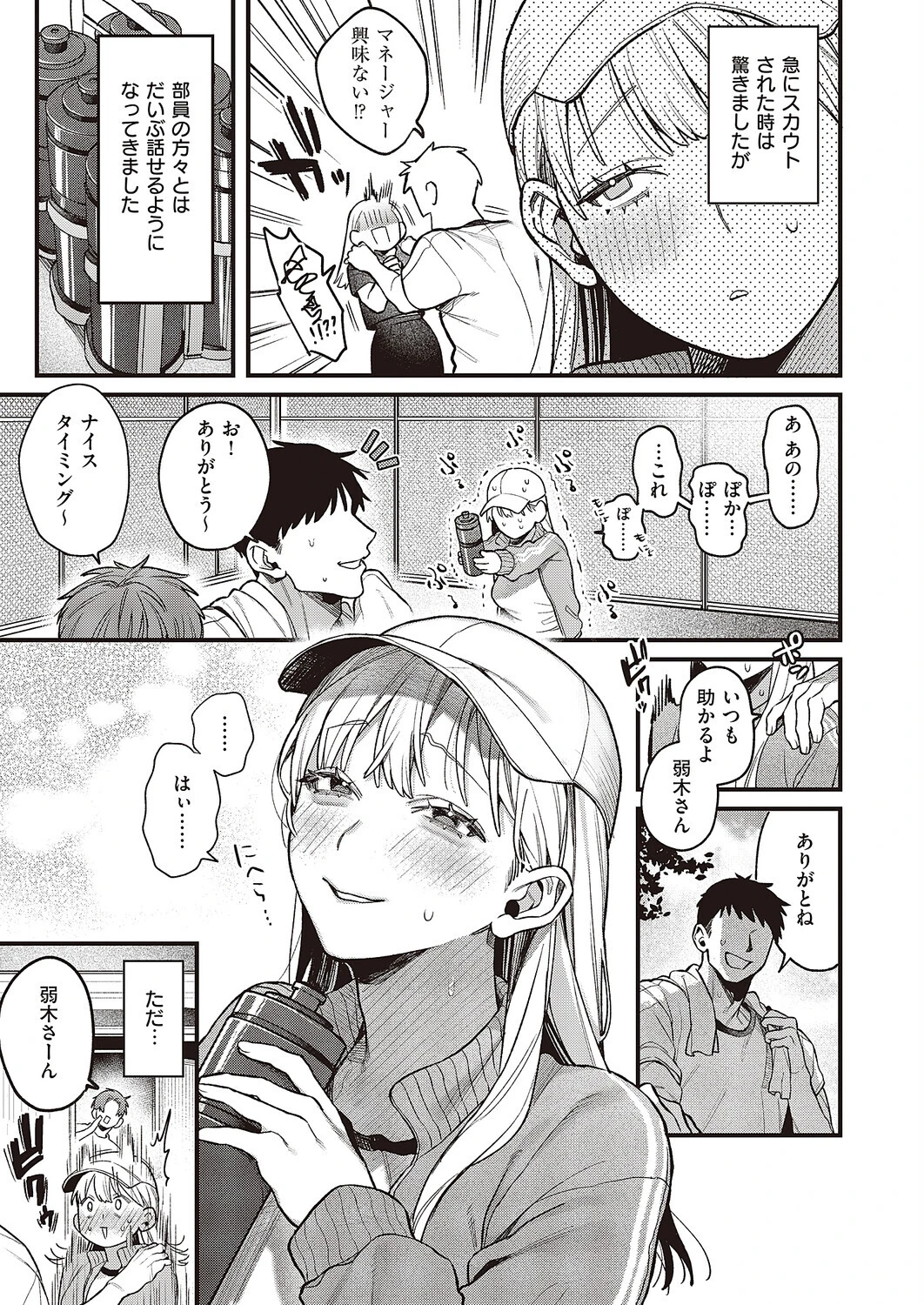 弱木さんのおしごと 5ページ